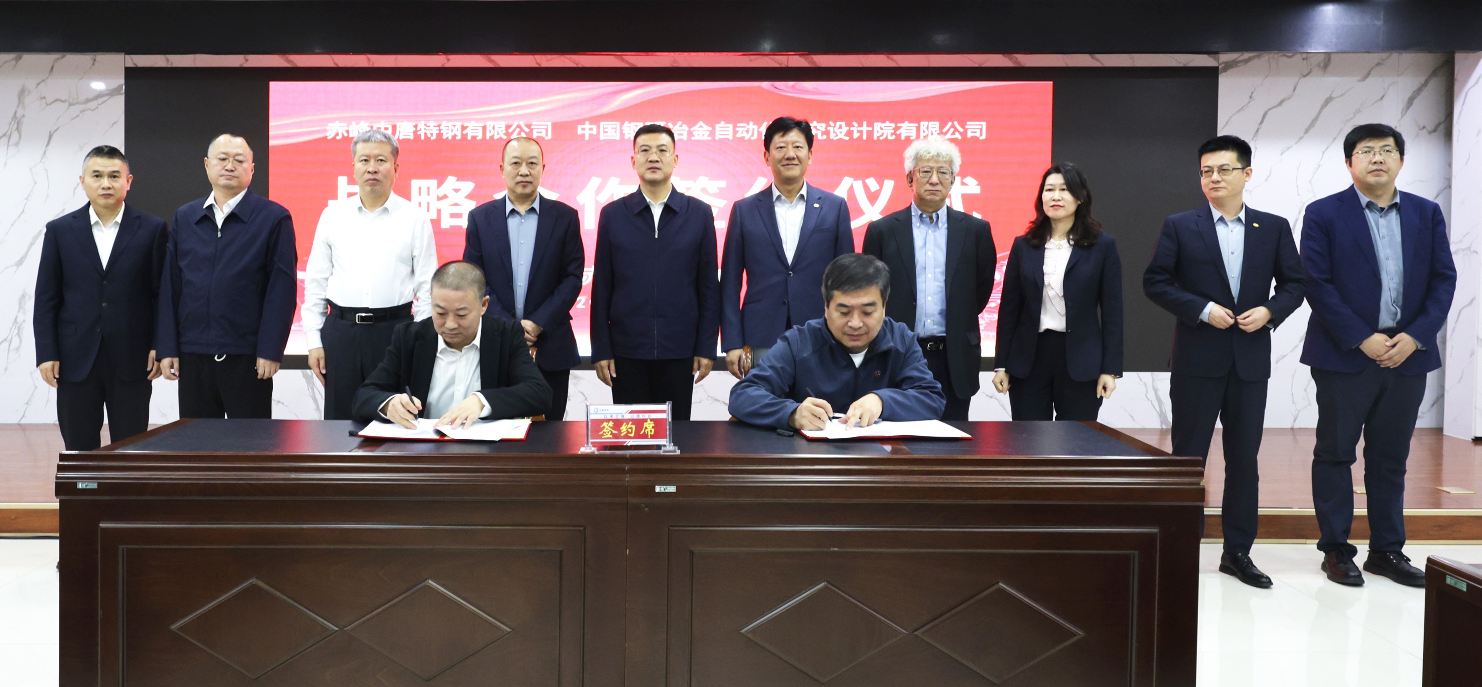 ballbet贝博自动化研究设计院有限公司与赤峰中唐特钢有限公司签订战略合作协议