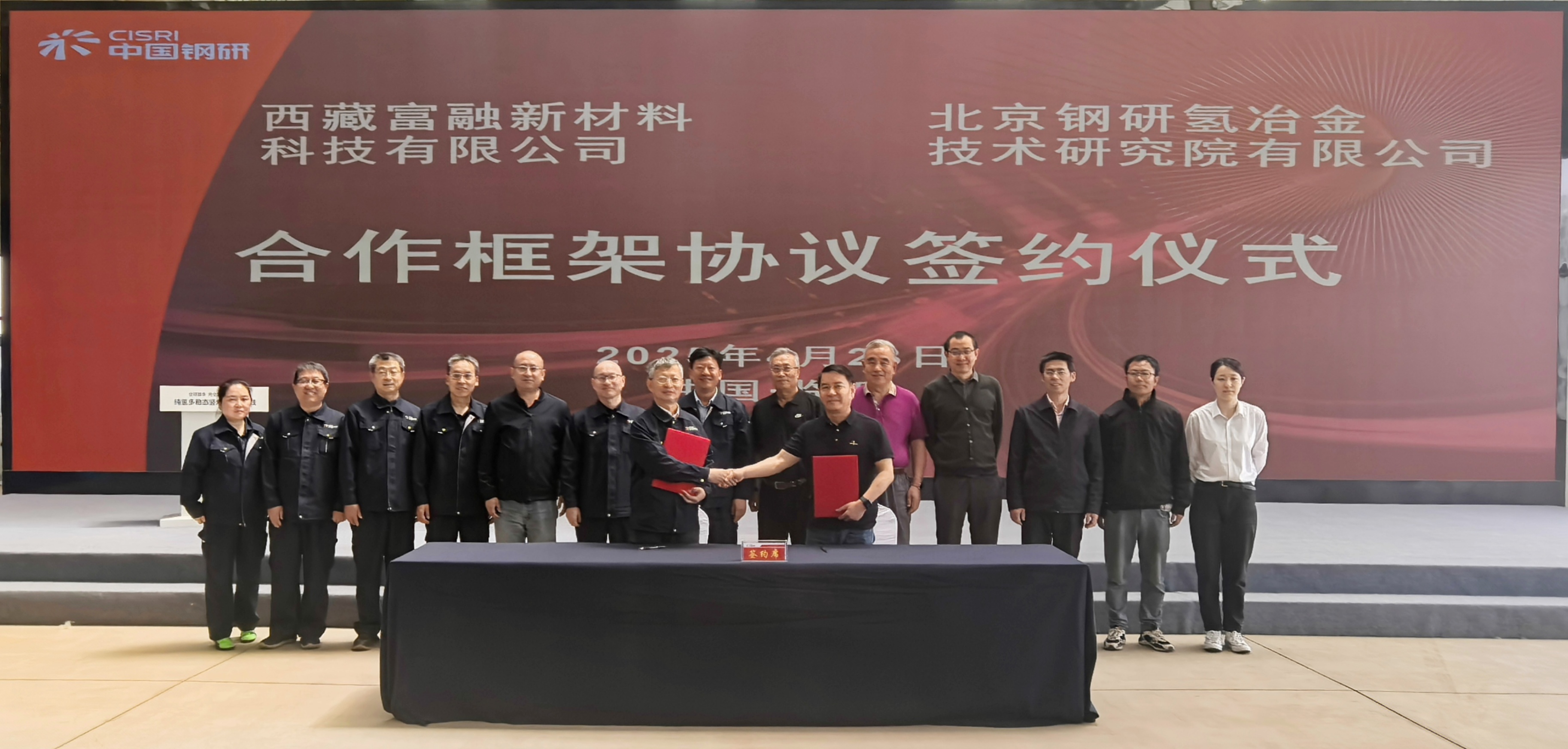 北京钢研氢ballbet贝博技术研究院有限公司与西藏富融新材料科技有限公司签订合作框架协议