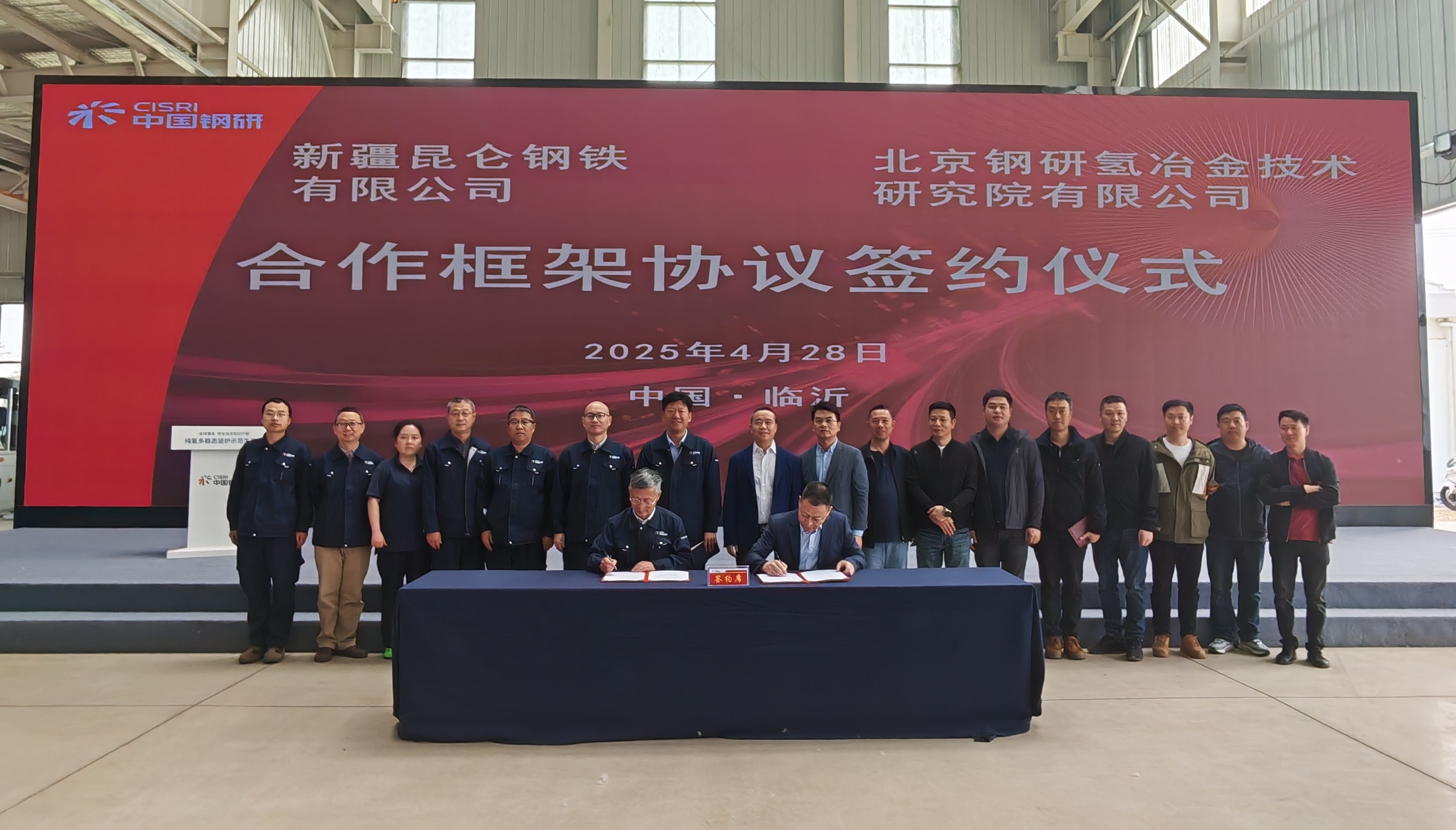 北京钢研氢ballbet贝博技术研究院有限公司与新疆昆仑钢铁有限公司签订合作框架协议