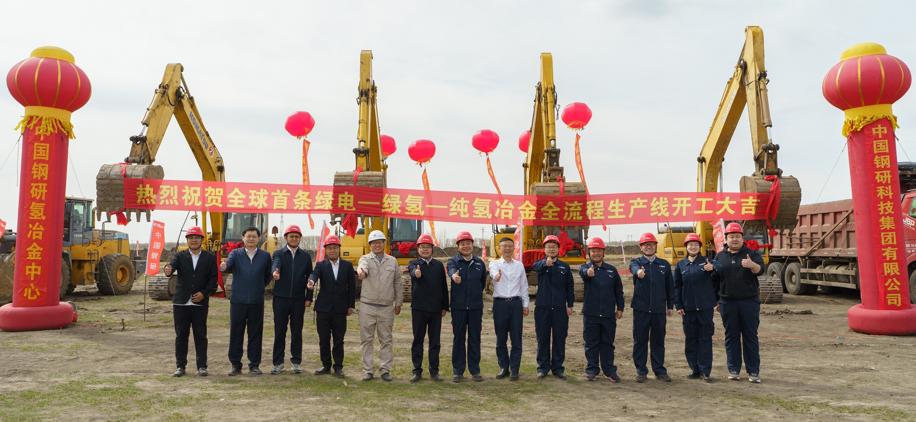 中国钢研松原绿电-绿氢-纯氢ballbet贝博项目正式开工