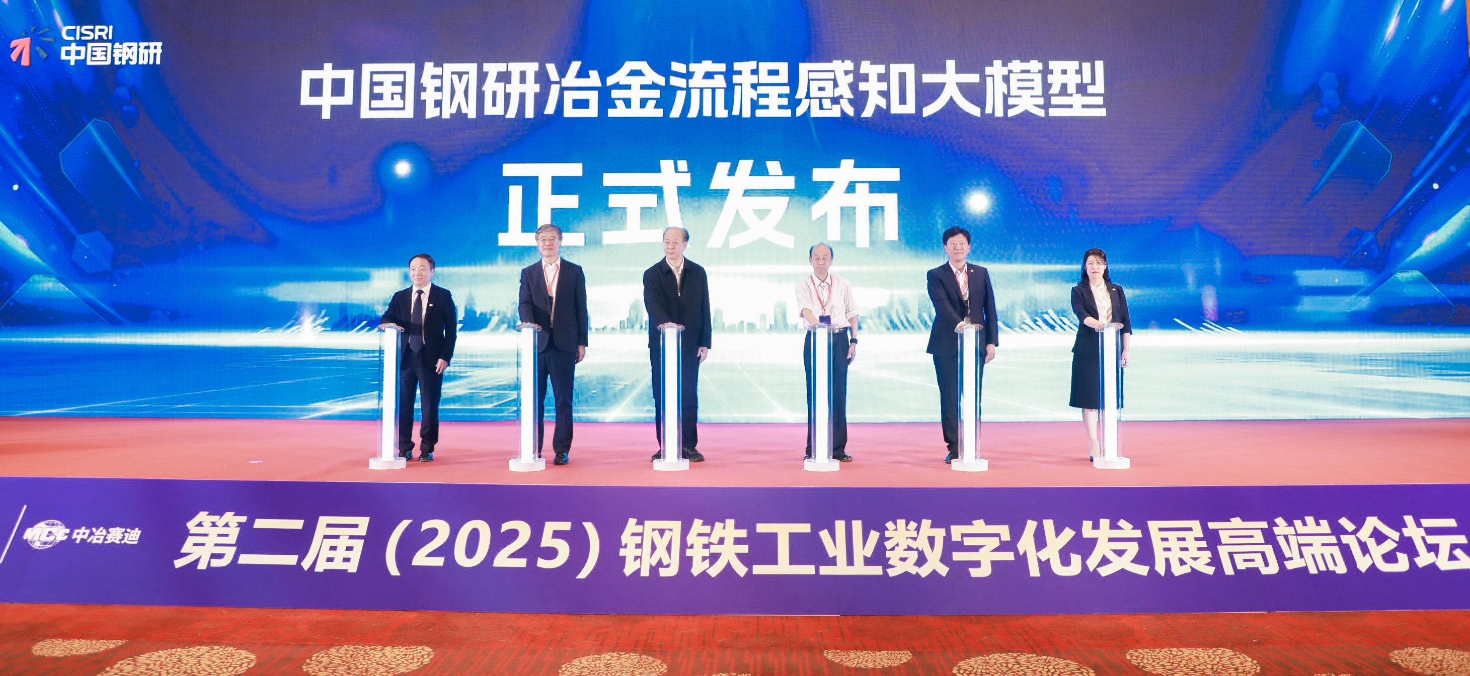 中国钢研首发行业智能感知大模型——ballbet贝博流程感知大模型