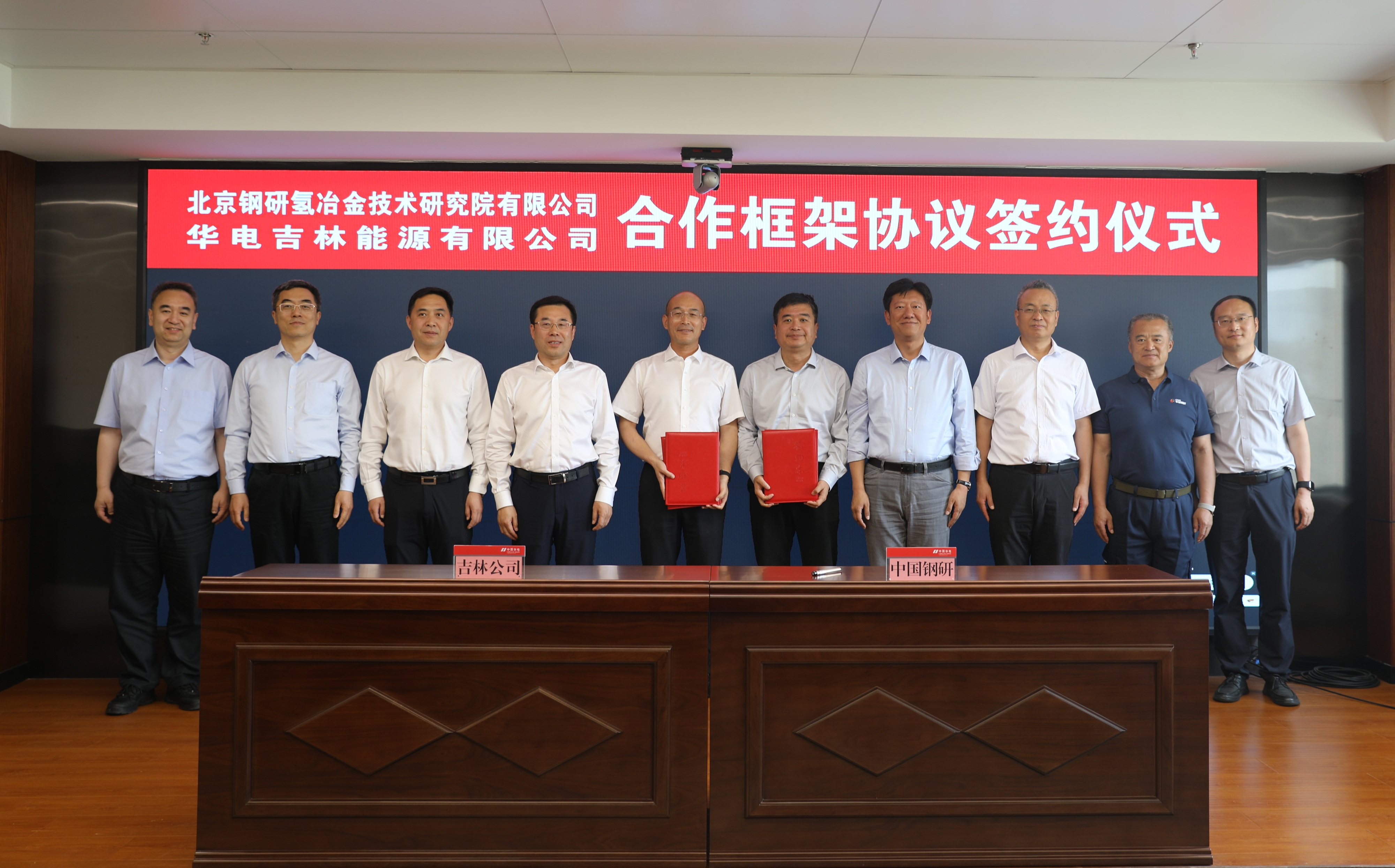 北京钢研氢ballbet贝博技术研究院有限公司与华电吉林能源有限公司签订合作框架协议