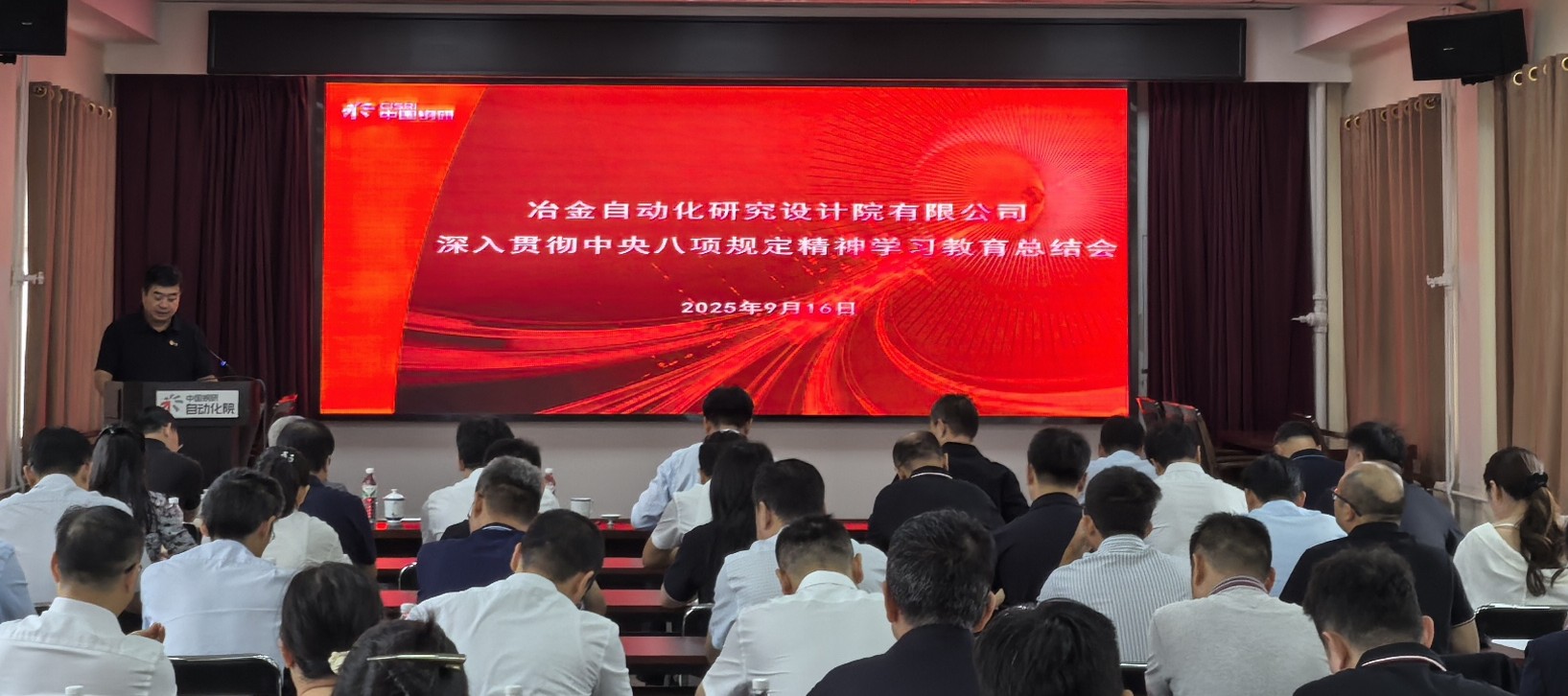 ballbet贝博自动化院党委召开深入贯彻中央八项规定精神学习教育总结会