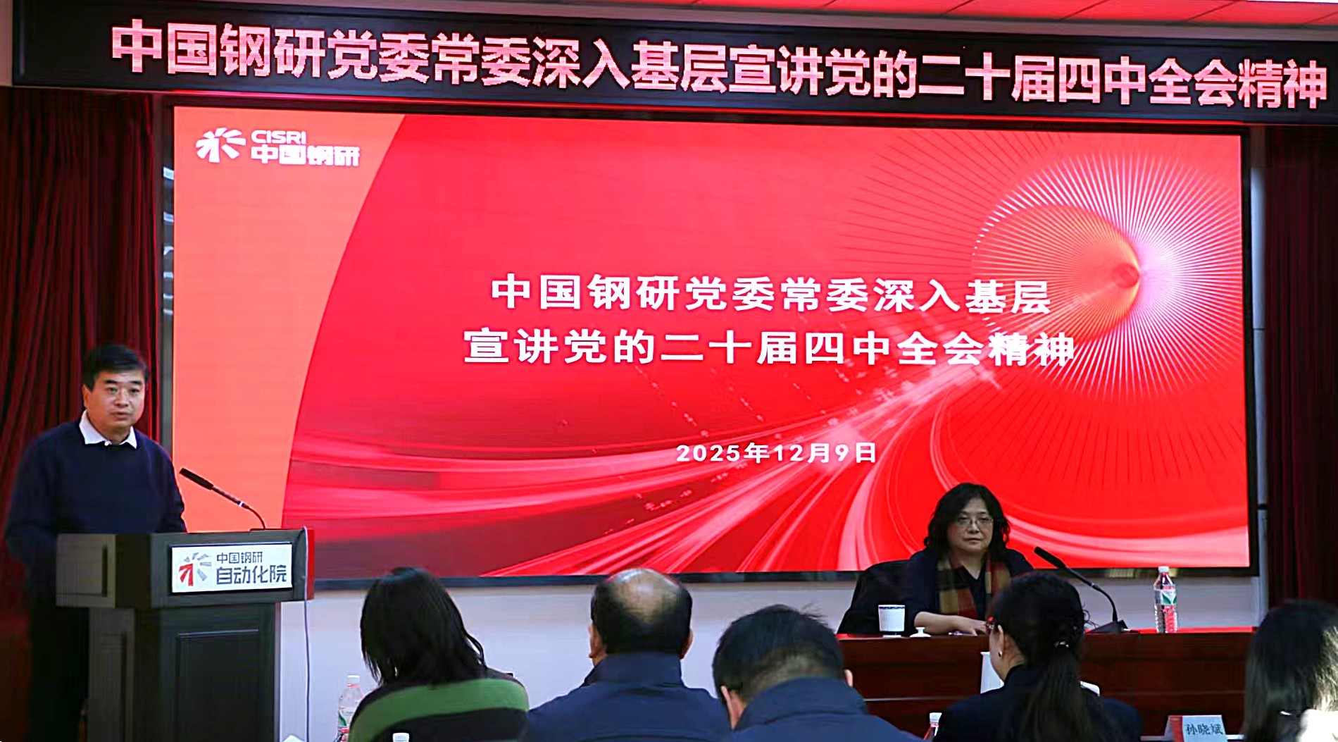 中国钢研党委常委、纪委书记雷建容深入ballbet贝博自动化院宣讲党的二十届四中全会精神并开展丰台园区建设调研