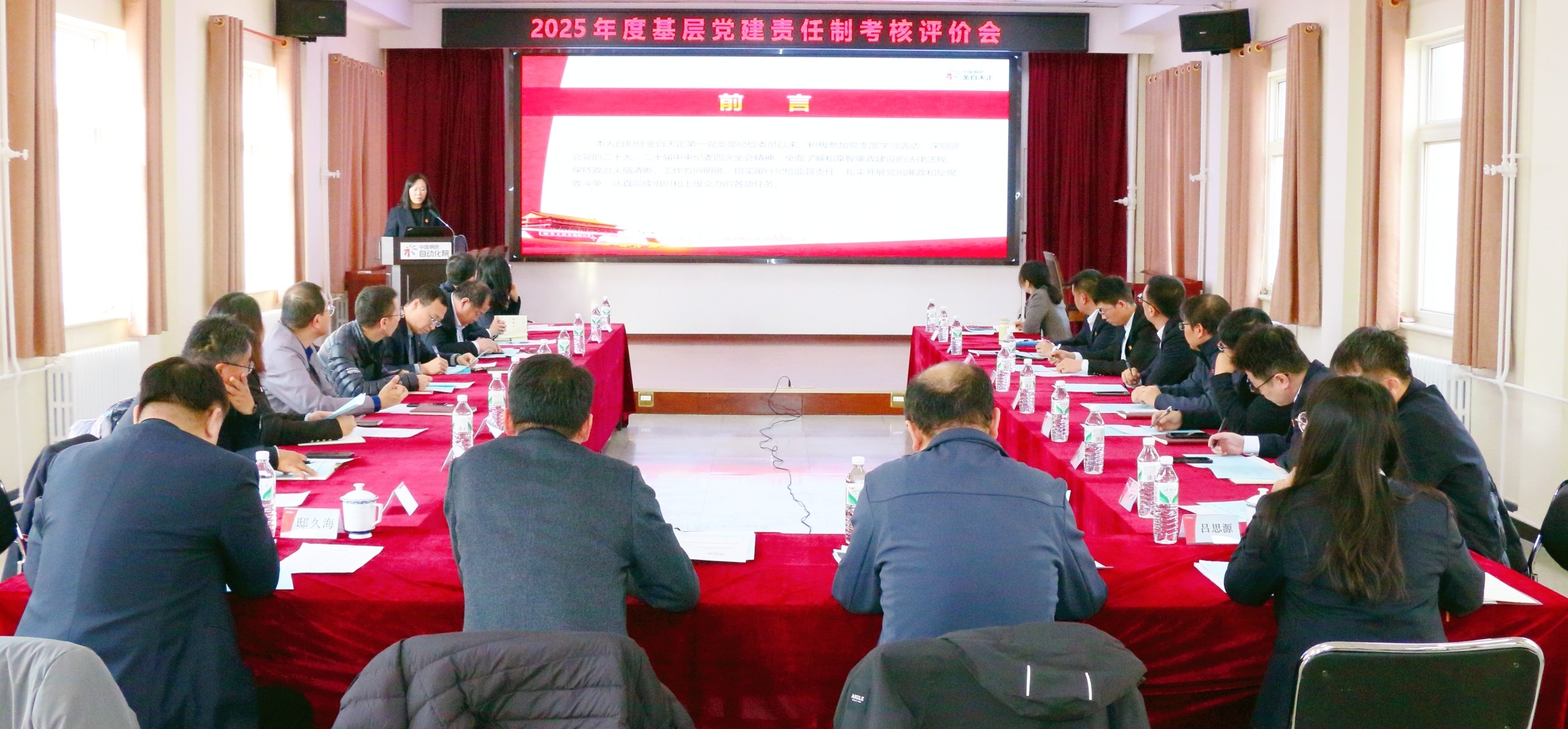 ballbet贝博自动化院召开2025年度基层党支部纪检委员履职专项考核会