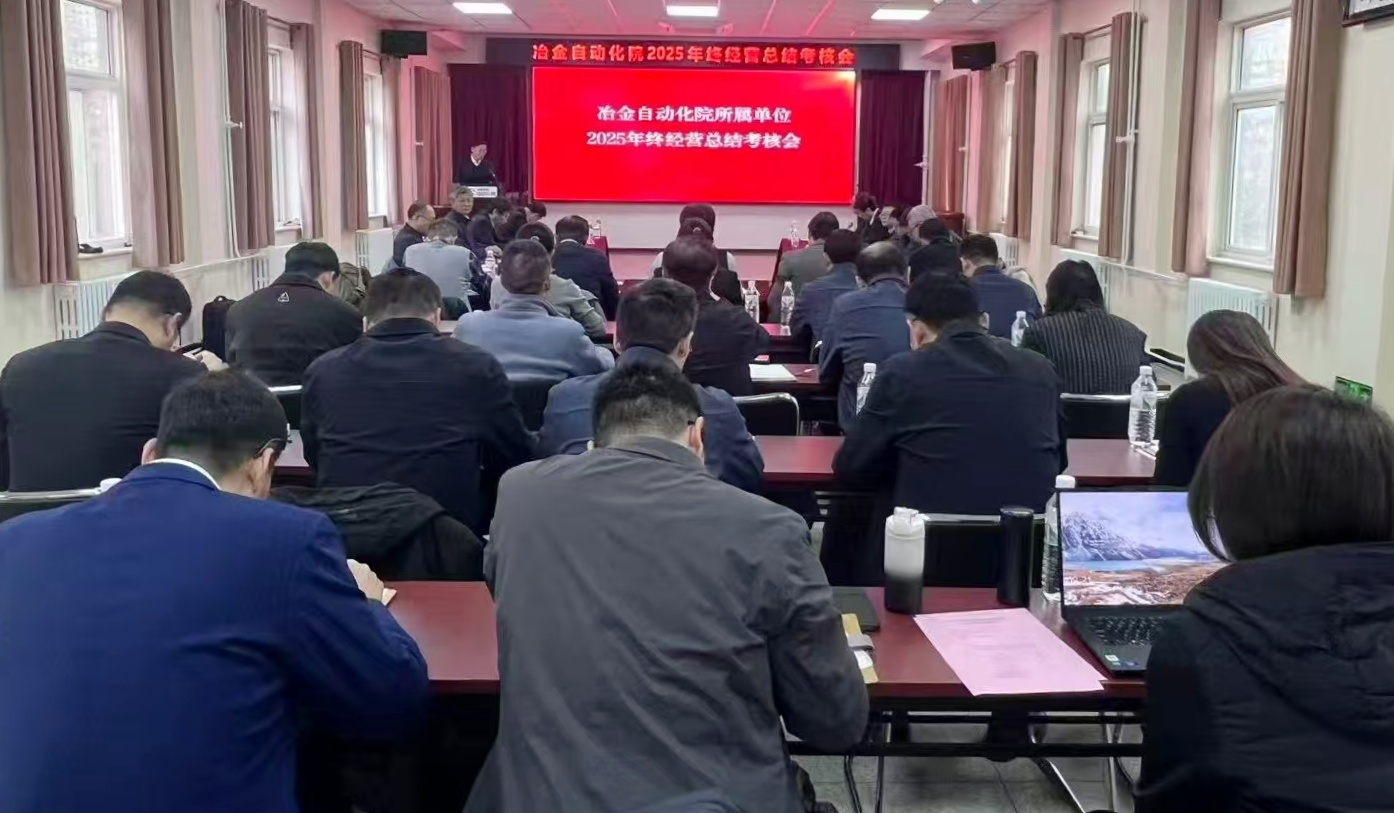 ballbet贝博自动化院召开2025年度年终经营总结考核会