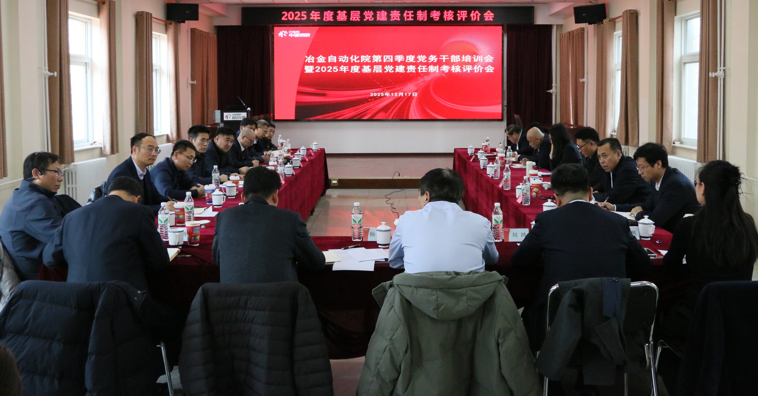 ballbet贝博自动化院召开党务干部培训会暨2025年度基层党建责任制考核评价会