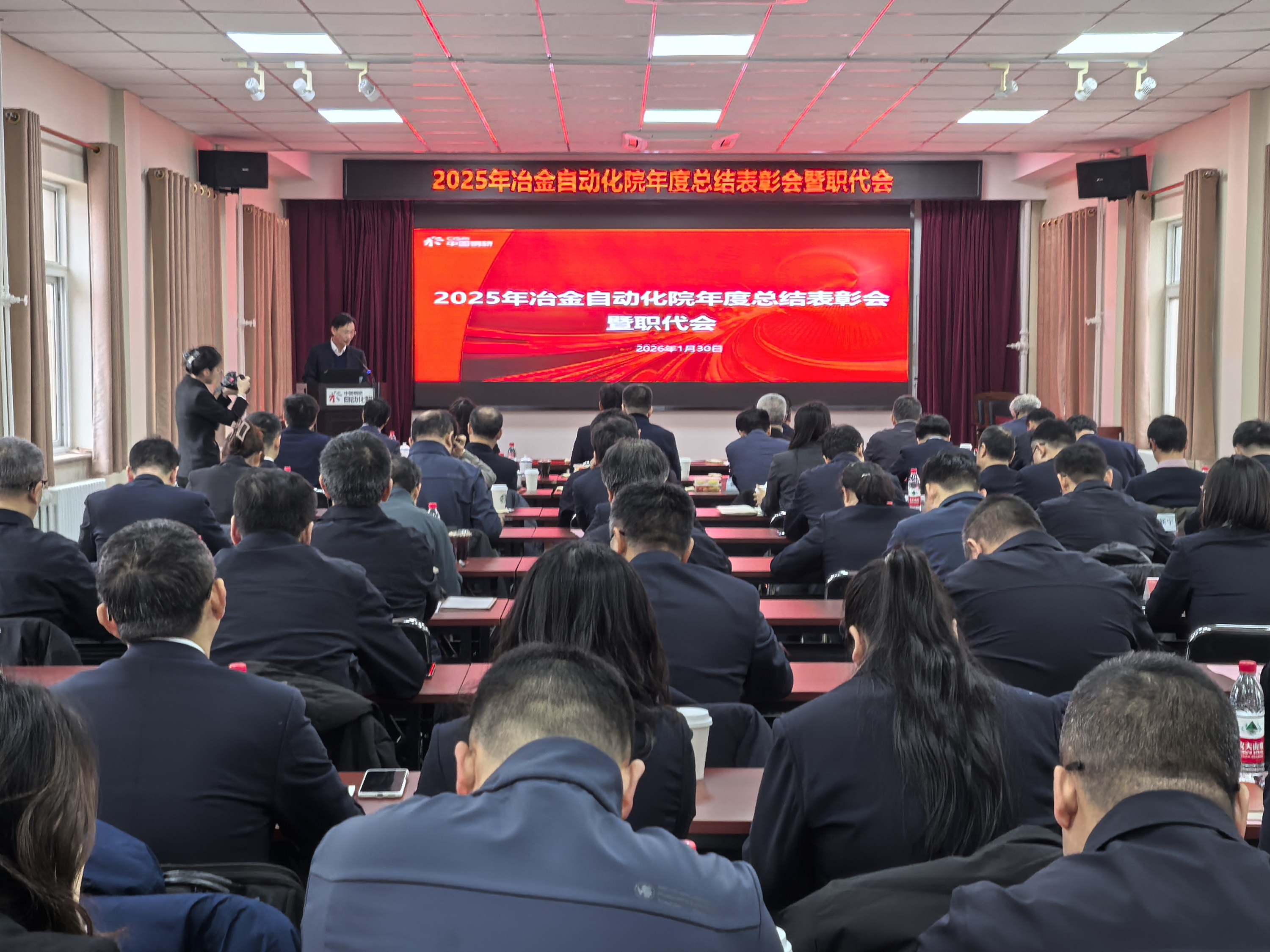 ballbet贝博自动化院召开2025年度总结表彰会暨职代会